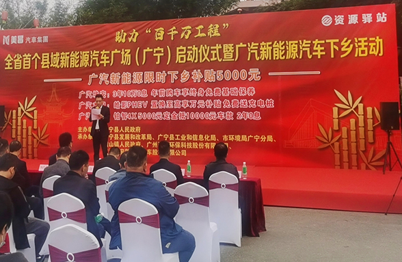全省首個(gè)！肇慶廣寧資源驛站打造縣域新能源汽車廣場(chǎng)